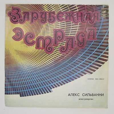Электроорган