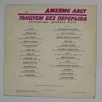 Танцуем Без Перерыва, 1976