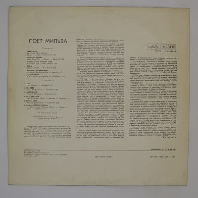 Поет Мильва