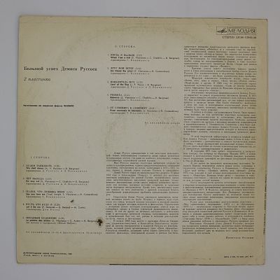 Большой Успех 2