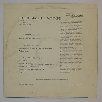 Шопен, Лист, Дебюсси. Ван Клиберн в Москве