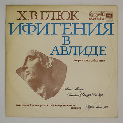 Ифигения в Авлиде