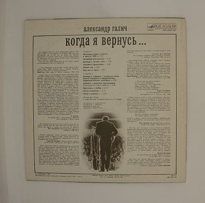 Когда Я Вернусь...