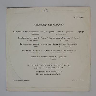 Александр Владимирцов