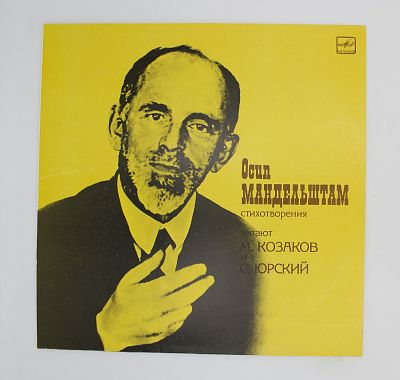 Михаил Козаков, Сергей Юрский ‎– Стихотворения