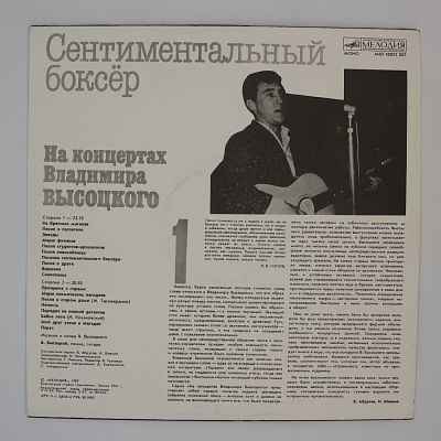 Сентиментальный Боксер