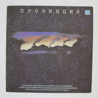 Провинция
