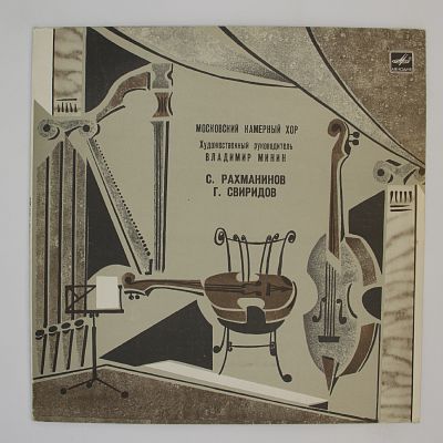 С. Рахманинов / Г. Свиридов - Московский Камерный Хор, Владимир Минин