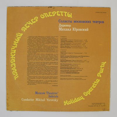 Праздничный вечер оперетты