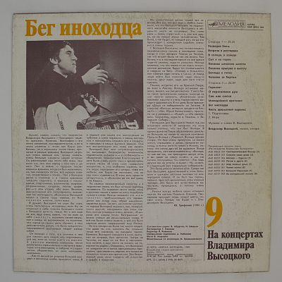Бег Иноходца