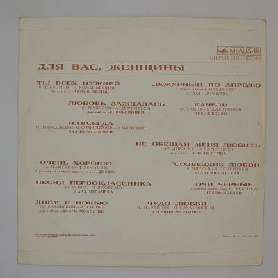 Для Вас, Женщины!
