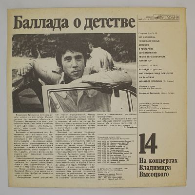 Баллада О Детстве
