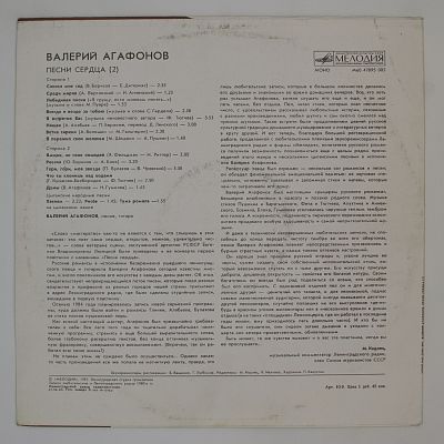 Песни Сердца (2)