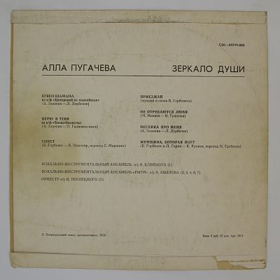 Зеркало Души