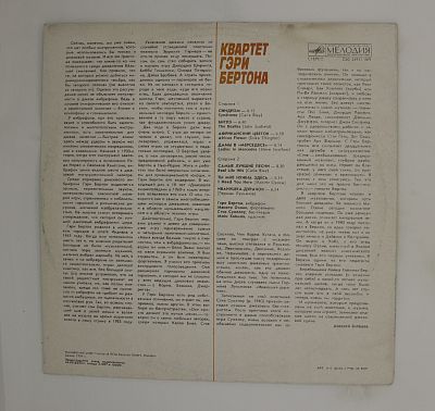 Квартет Гэри Бертона