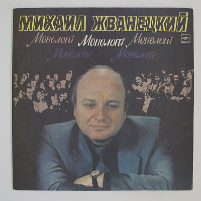 Монологи