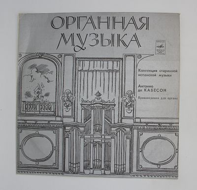 Произведения Для Органа