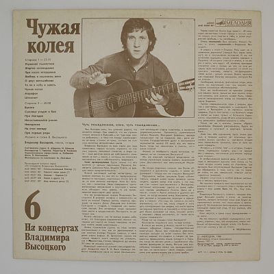 Чужая Колея