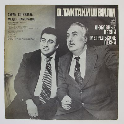 Любовные песни, Мегрельские песни