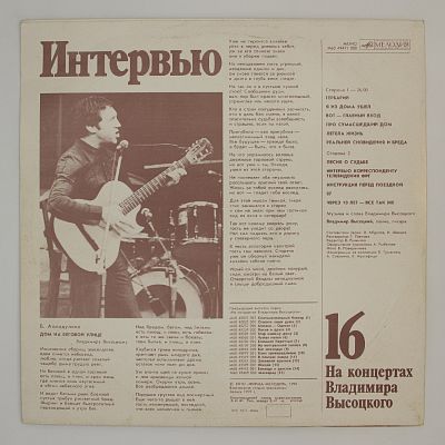 Интервью