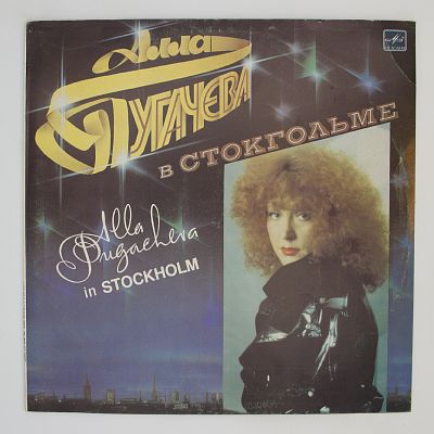 Алла Пугачева В Стокгольме