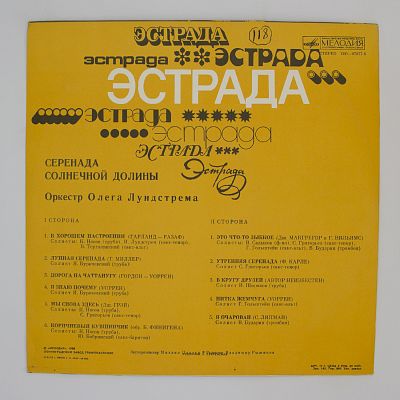 Серенада Солнечной Долины