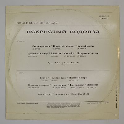 Искристый Водопад