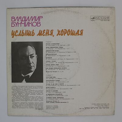 Услышь Меня, Хорошая