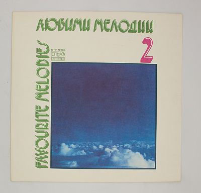 Любими Мелодии 2 
