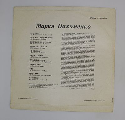 Мария Пахоменко