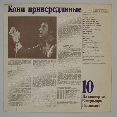 Кони привередливые