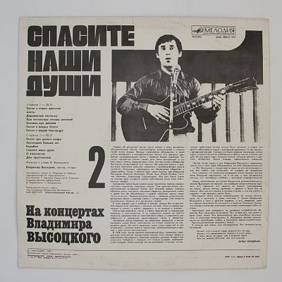 Спасите Наши Души