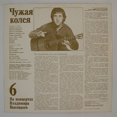 Чужая Колея