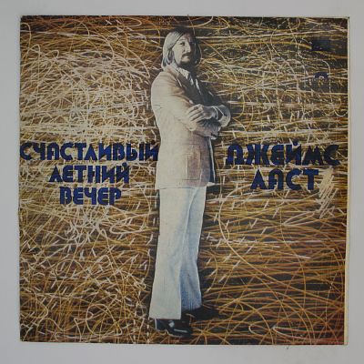 Счастливый Летний Вечер