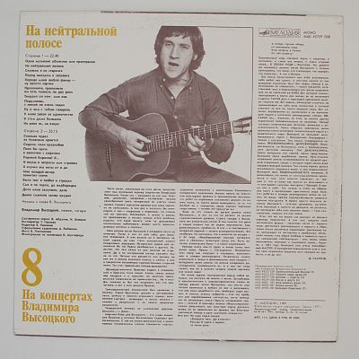 На нейтральной полосе