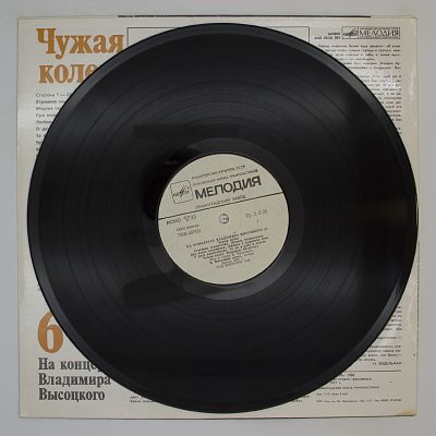 Чужая Колея