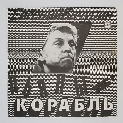 Пьяный Корабль