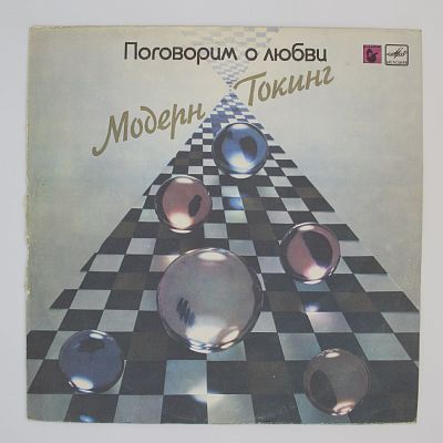 Поговорим О Любви