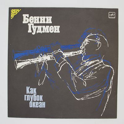 Как Глубок Океан