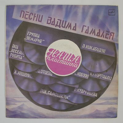 Наша Пластинка