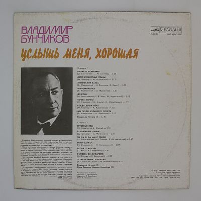Услышь Меня, Хорошая