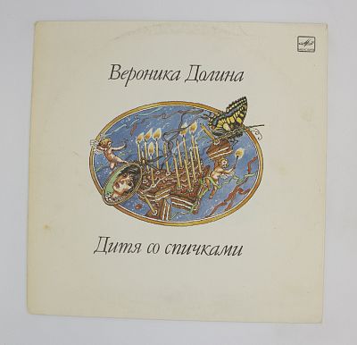 Дитя Со Спичками