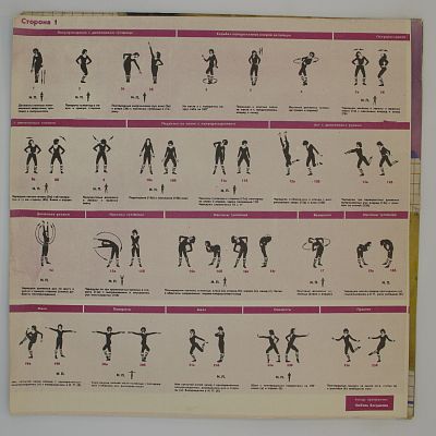 Ритмическая Гимнастика (Aerobic Exercises)