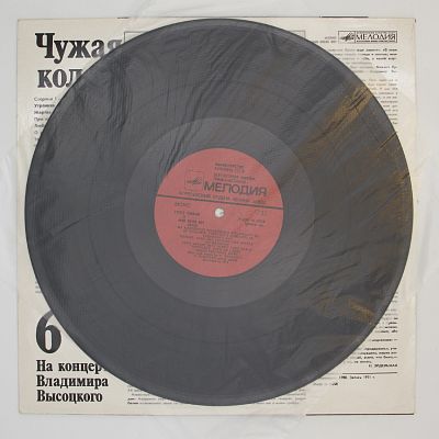 Чужая Колея