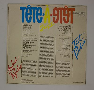 Джаз Tête-À-Tête