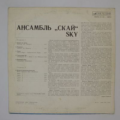 Ансамбль "Скай"