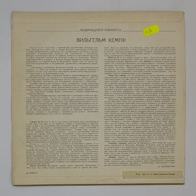 Выдающиеся Пианисты