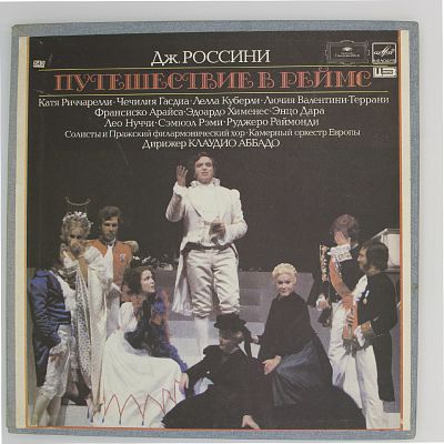 Путешествие В Реймс