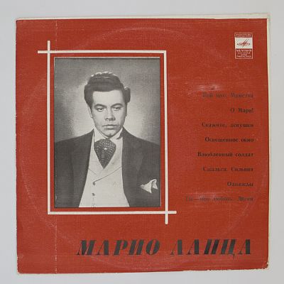 Поет Марио Ланца