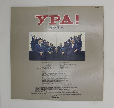 АВИА II. Ура!